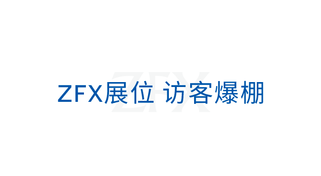 ZFX&外汇天眼2020海外展第一站【越南站】圆满落幕!(图2) ZFX&外汇天眼2020海外展第一站【越南站】圆满落幕!(图2)